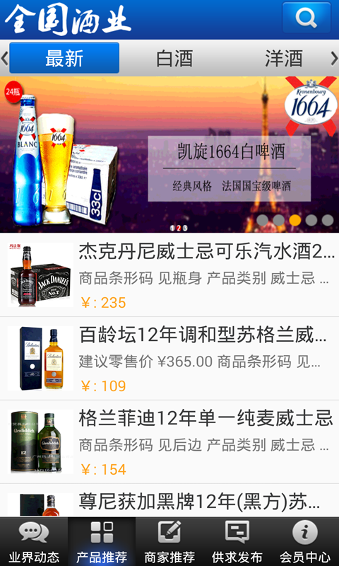 全国酒业 1.0 安卓版