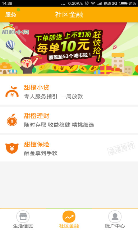 交费易手机客户端