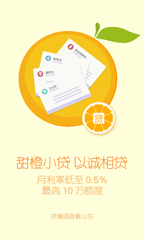 交费易手机客户端