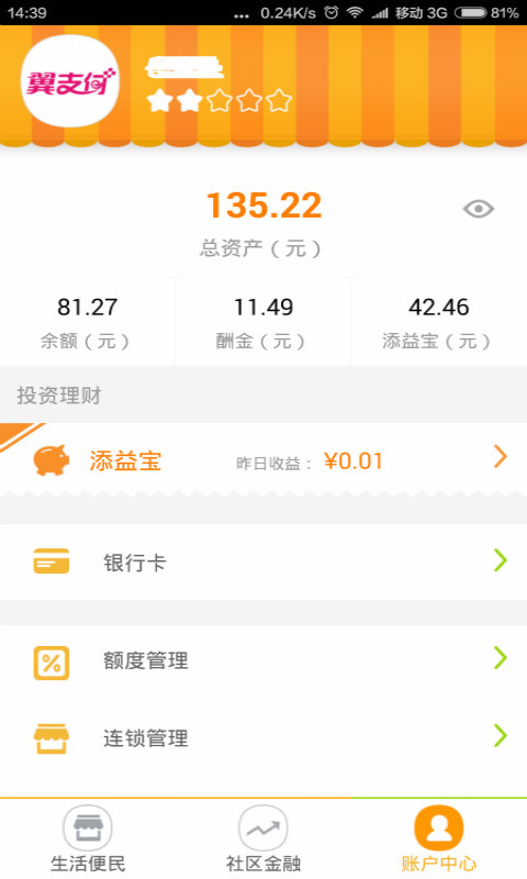 交费易手机客户端 4.0.0 安卓版