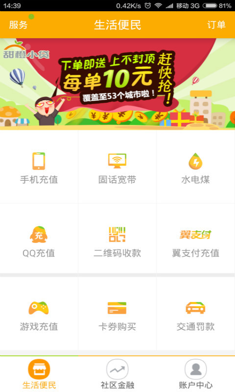 交费易手机客户端