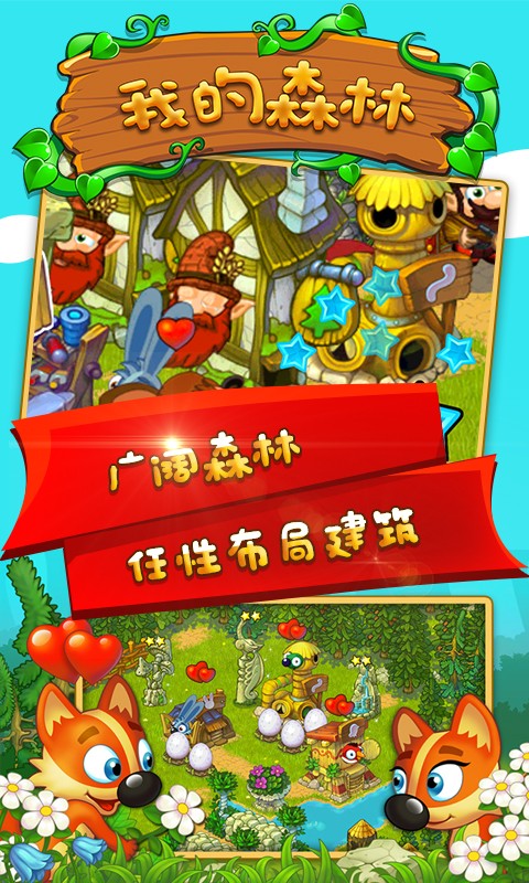我的森林手游 1.0 安卓版