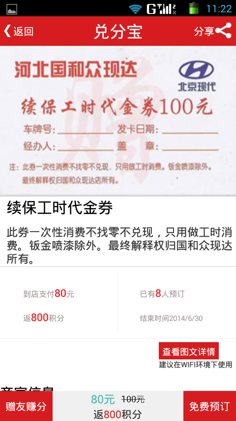 兑分宝