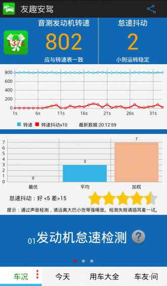 友趣安驾 2.5 安卓版
