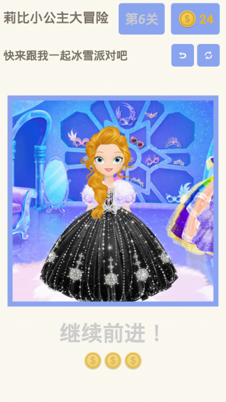 莉比小公主大冒险