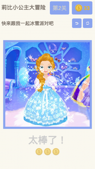 莉比小公主大冒险