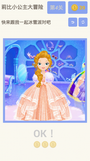 莉比小公主大冒险