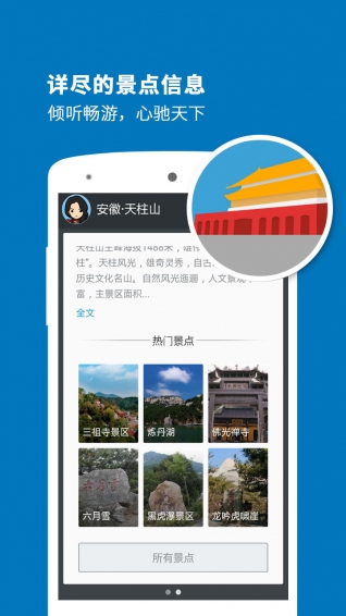 天柱山导游 6.0.6 安卓版