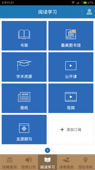 东莞图书馆 1.5.4 安卓版