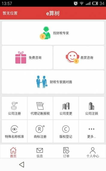 e算树 1.5.6 安卓版