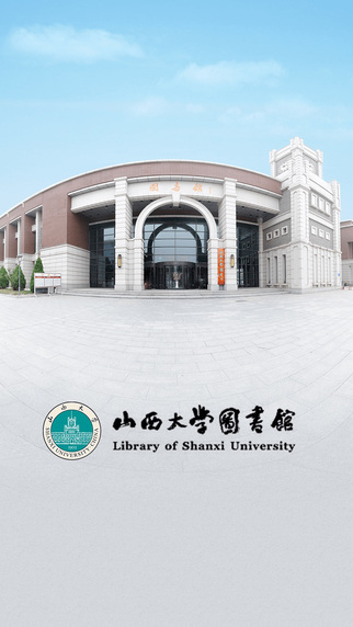 山西大学图书馆