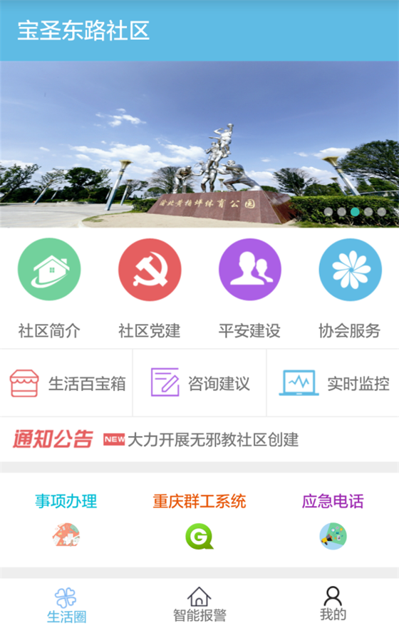 宝圣东路社区 1.0.0 安卓版