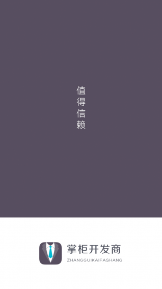 掌柜开发商 1.0.0 安卓版