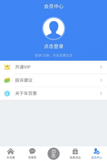 车百惠 0.0.1 安卓版