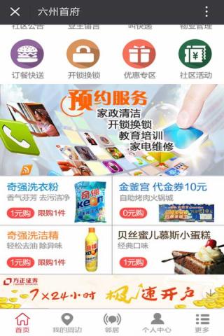 六州首府 1.9.1.0129 安卓版