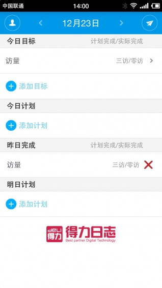 得力日志