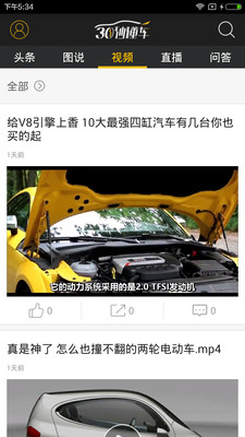 30秒懂车 1.1 安卓版