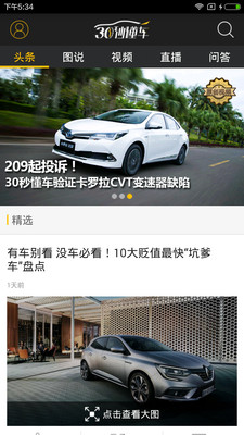 30秒懂车