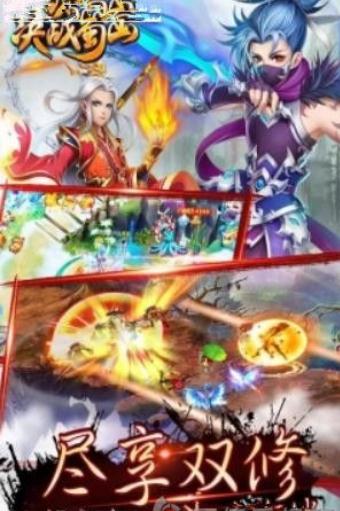 决战蜀山 1.3 安卓版