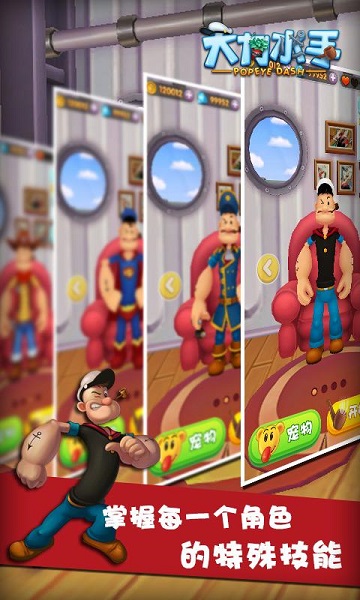 大力水手破解版