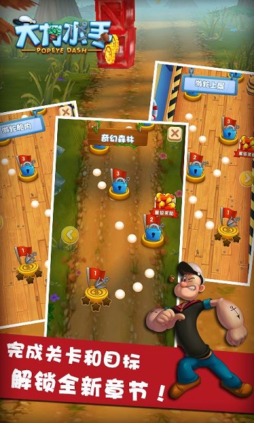 大力水手破解版