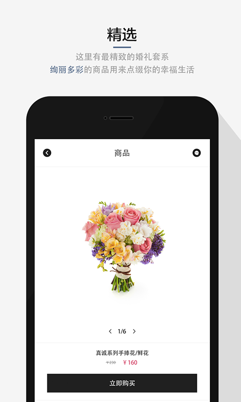 婚礼优选 2.7.1 安卓版