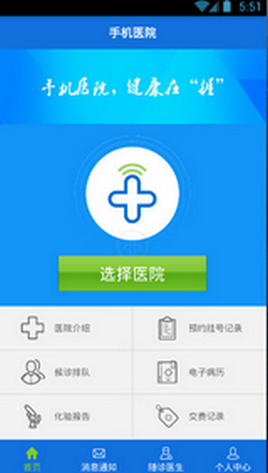 手机医院 2.0.3 安卓版