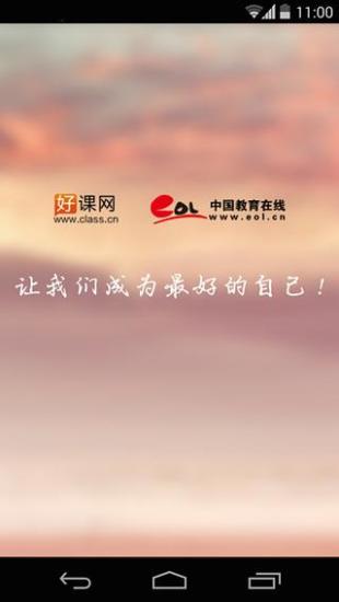 好课 1.2 安卓版