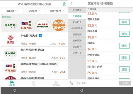 餐桌网app 1.4 安卓版