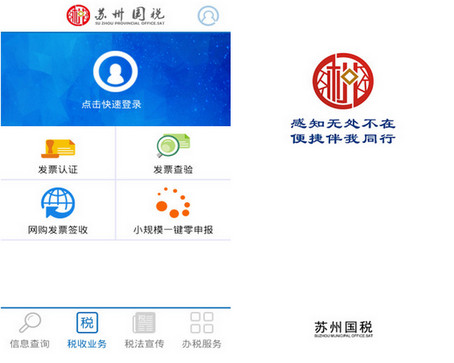 苏州国税 1.0.7 安卓版