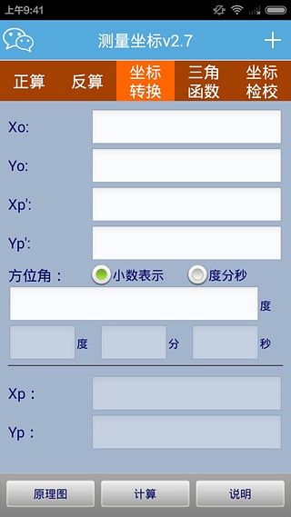测量坐标app 4.0 安卓版