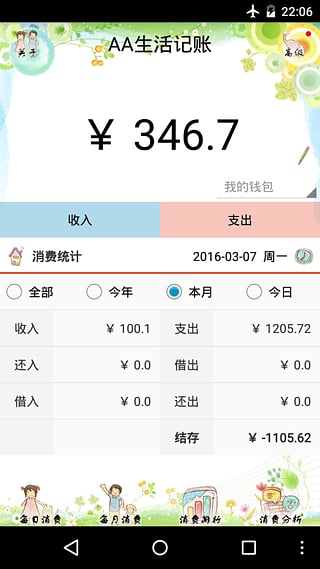 AA生活记账 6.0.4 安卓版