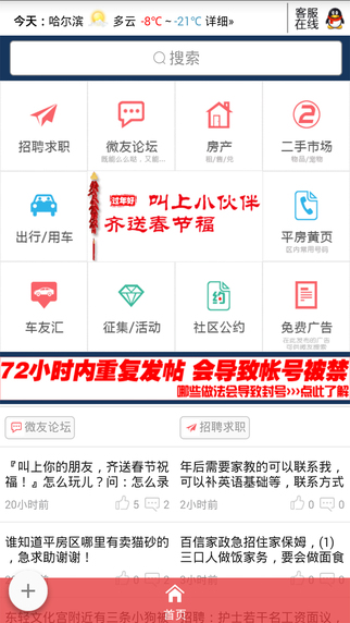 平房微社区 1.2.0 安卓版