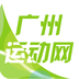 广州运动网 1.0 安卓版