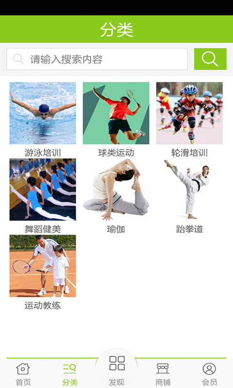 广州运动网 1.0 安卓版