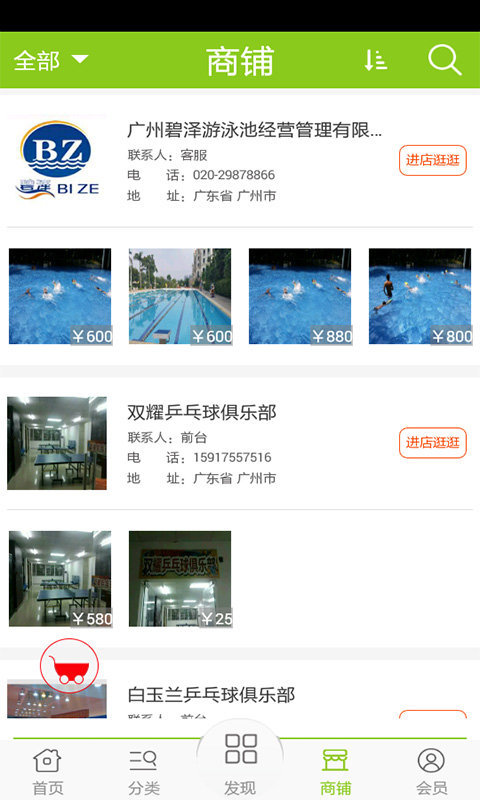 广州运动网