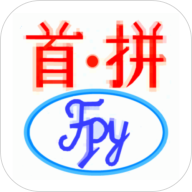 首拼输入法 1.3.0 安卓版