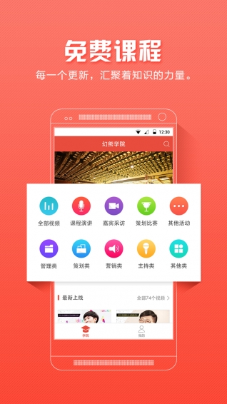 幻熊学院 1.4.3 安卓版