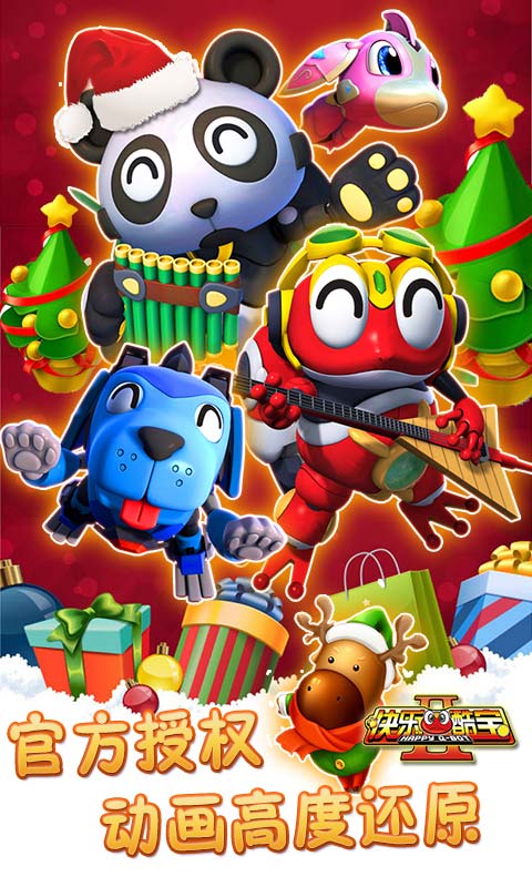 快乐酷宝2超能特工破解版