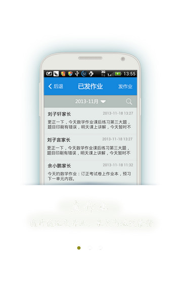 泸州校讯通家长端app