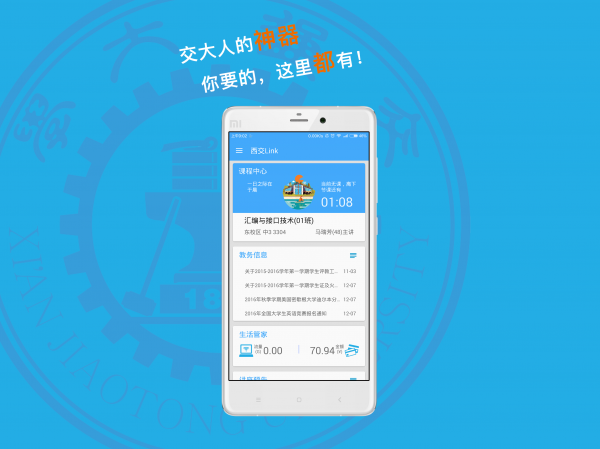 西交Link 2.0.5 安卓版