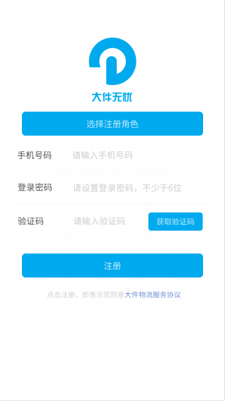 大件无忧