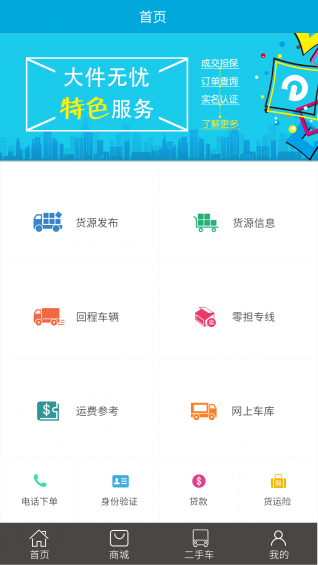 大件无忧