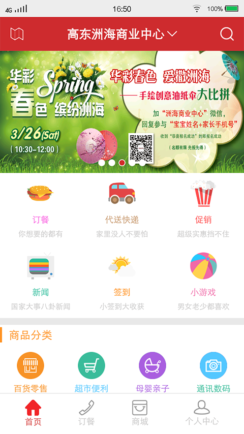 慧持家外卖端 1.0.0 安卓版
