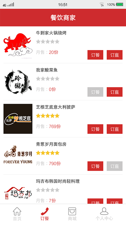 慧持家外卖端
