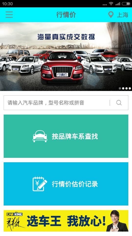 二手车行情价 1.1.0 安卓版