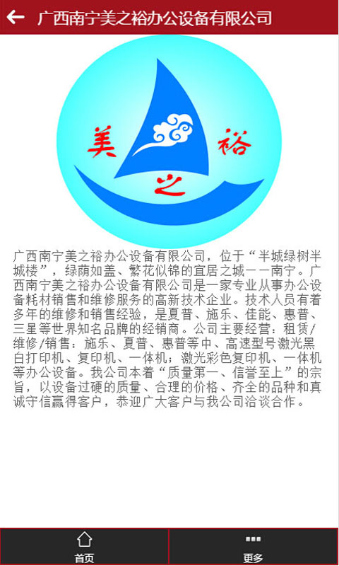 美之裕办公