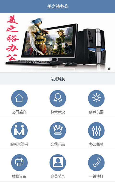 美之裕办公 1.3 安卓版
