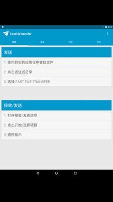 文件飞传