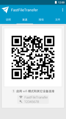 文件飞传